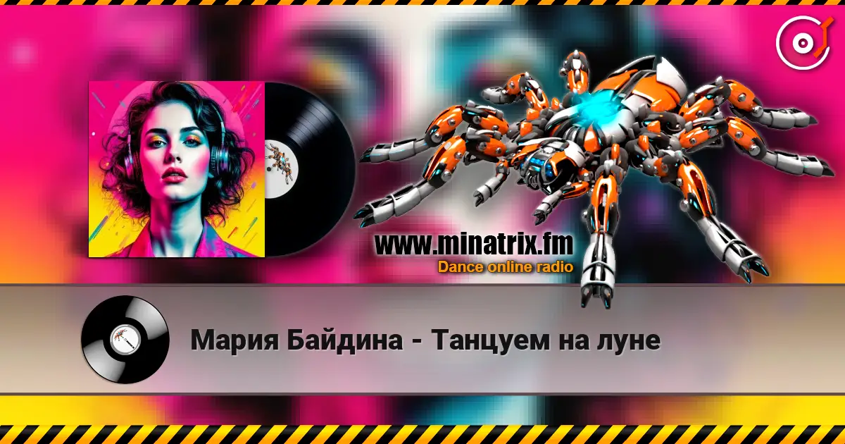 Мария Байдина - Танцуем на луне жоғары сапада онлайн тыңдау | Minatrix.FM