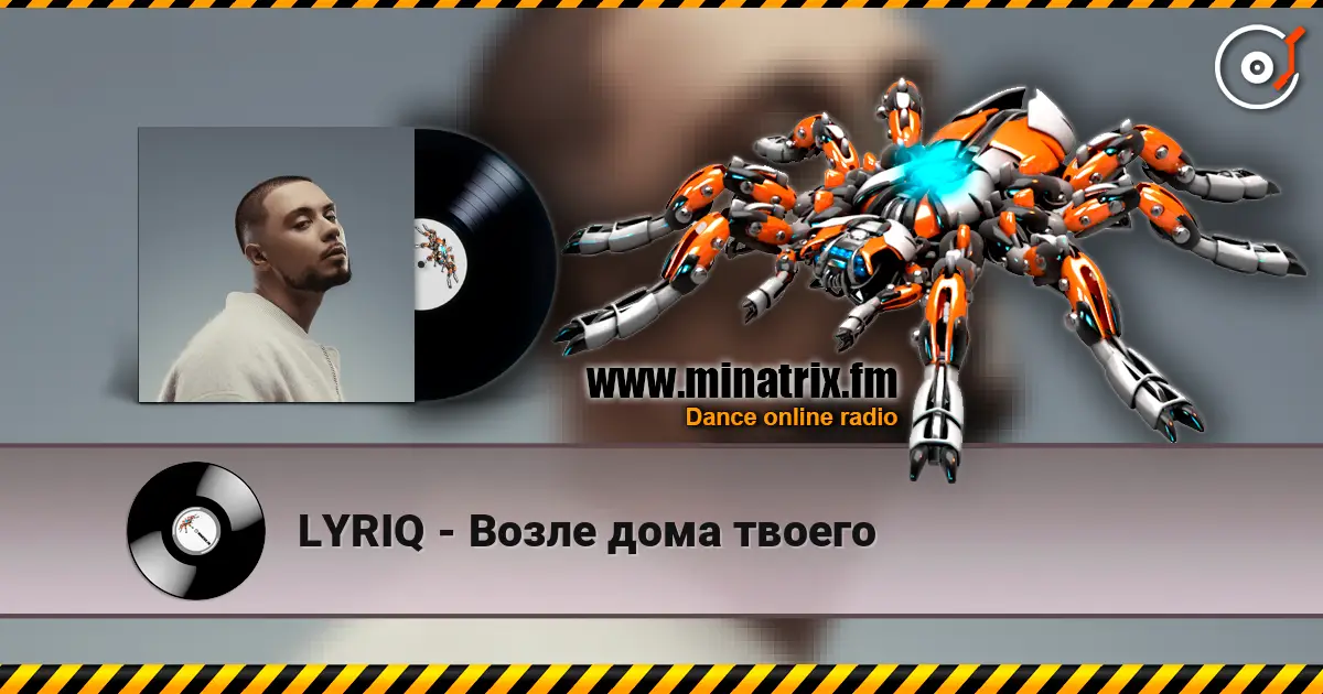 LYRIQ - Возле дома твоего жоғары сапада онлайн тыңдау | Minatrix.FM