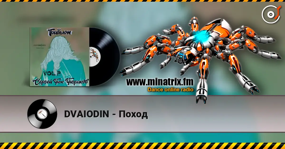 DVAIODIN - Поход жоғары сапада онлайн тыңдау | Minatrix.FM