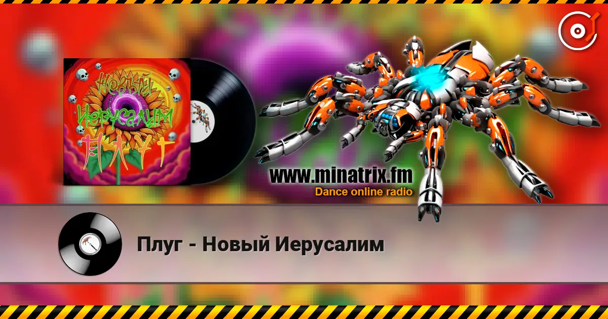 Плуг - Новый Иерусалим жоғары сапада онлайн тыңдау | Minatrix.FM