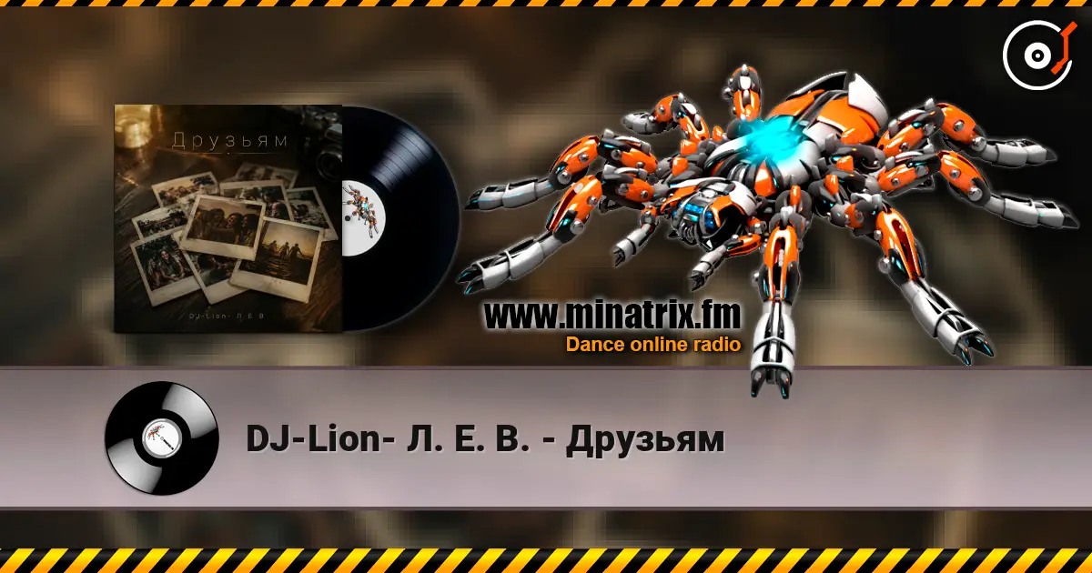 DJ-Lion- Л. Е. В. - Друзьям жоғары сапада онлайн тыңдау | Minatrix.FM