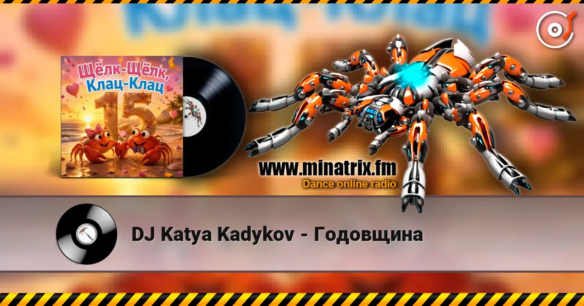 DJ Katya Kadykov - Годовщина жоғары сапада онлайн тыңдау | Minatrix.FM
