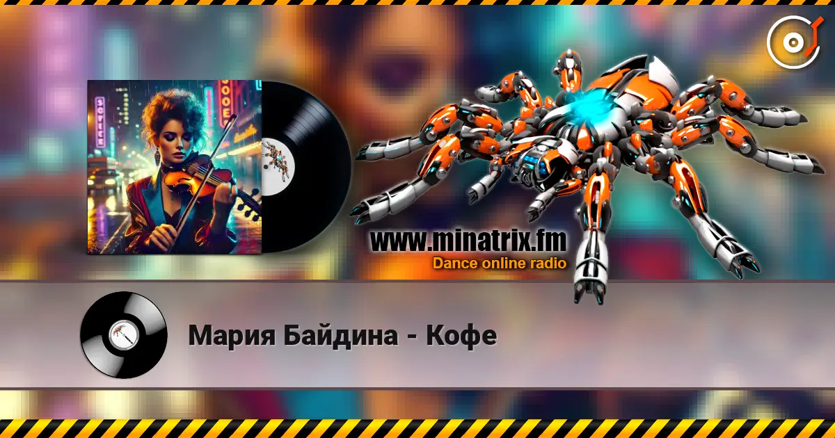 Мария Байдина - Кофе жоғары сапада онлайн тыңдау | Minatrix.FM