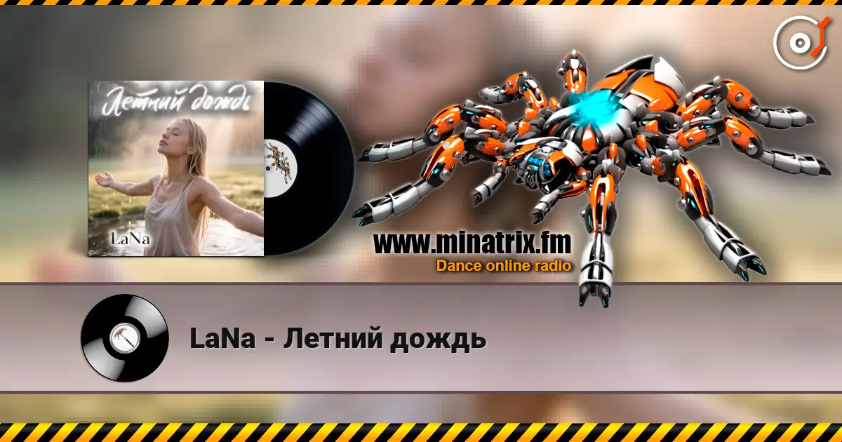 LaNa - Летний дождь жоғары сапада онлайн тыңдау | Minatrix.FM