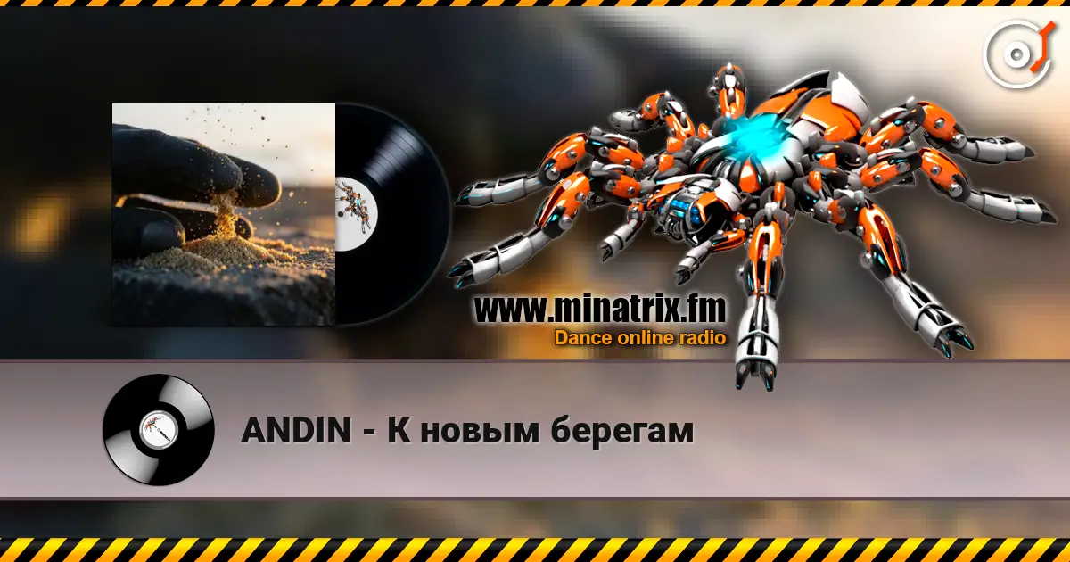 ANDIN - К новым берегам жоғары сапада онлайн тыңдау | Minatrix.FM
