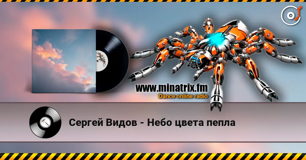 Сергей Видов - Небо цвета пепла жоғары сапада онлайн тыңдау | Minatrix.FM