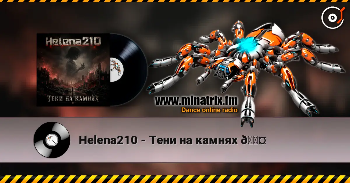 Helena210 - Тени на камнях 🖤 жоғары сапада онлайн тыңдау | Minatrix.FM