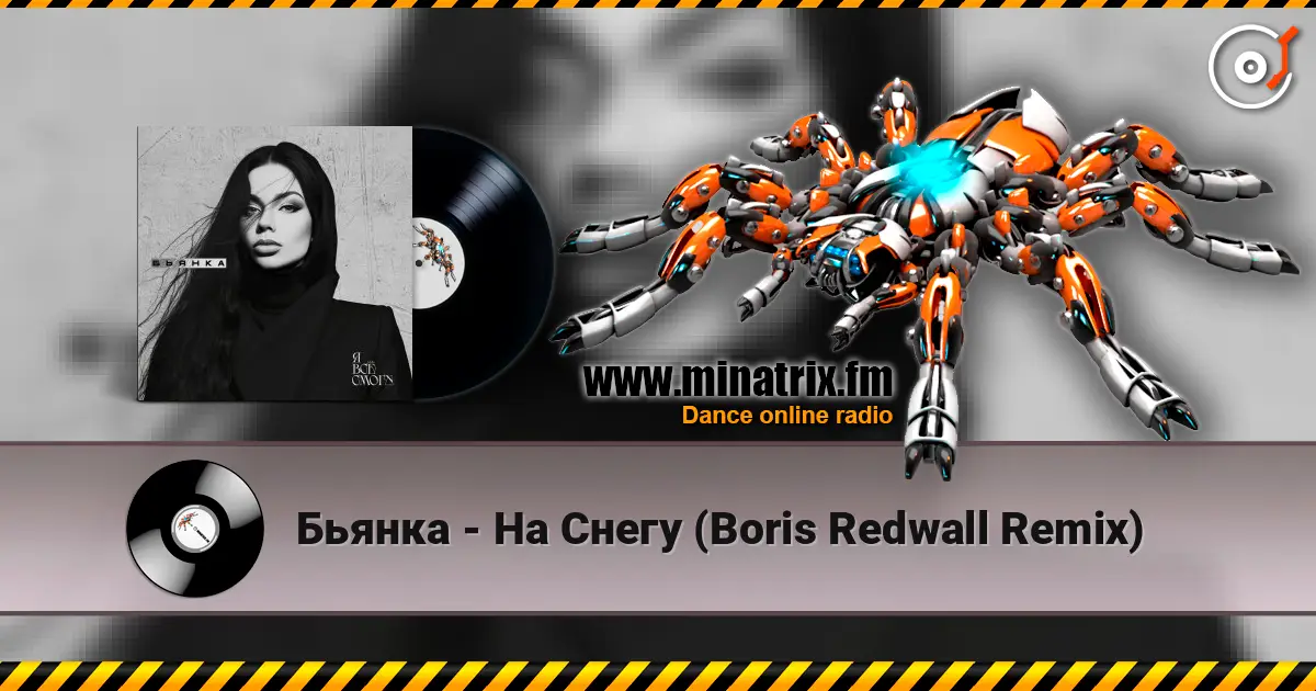 Бьянка - На Снегу (Boris Redwall Remix) жоғары сапада онлайн тыңдау | Minatrix.FM