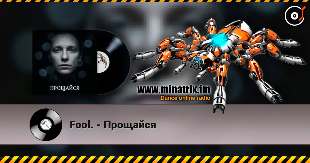 Fool. - Прощайся жоғары сапада онлайн тыңдау | Minatrix.FM