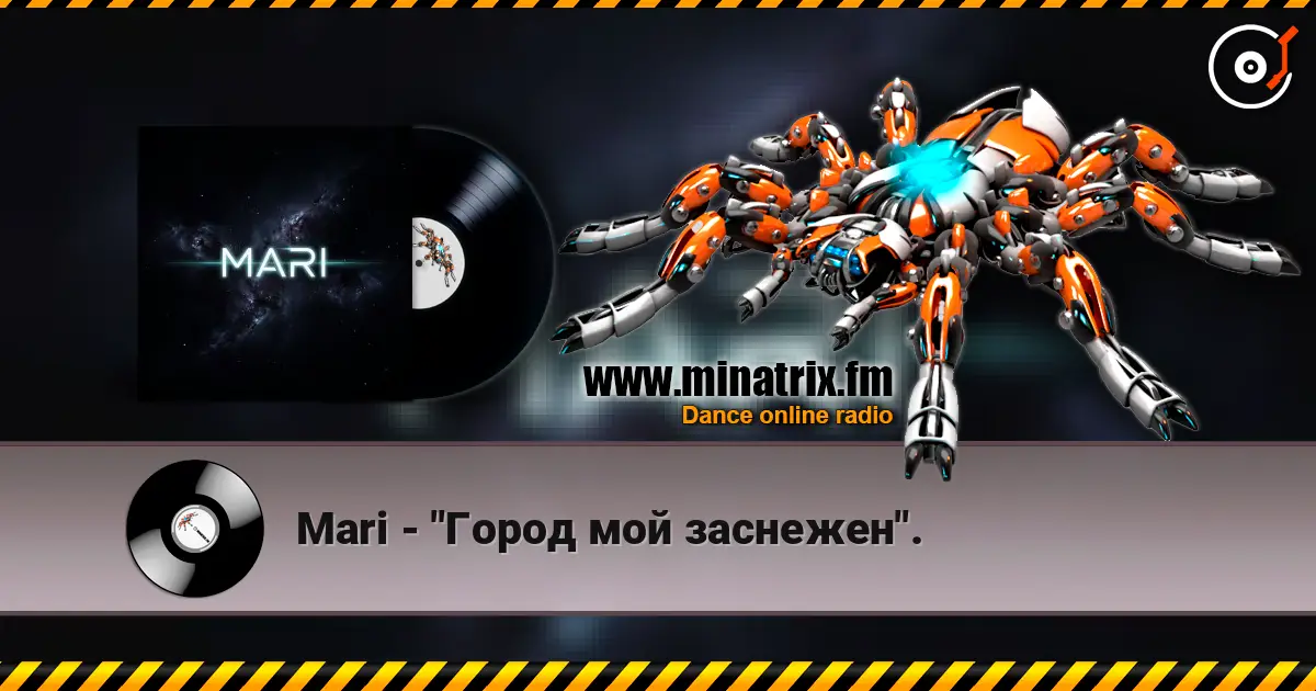 Mari - "Город мой заснежен". жоғары сапада онлайн тыңдау | Minatrix.FM