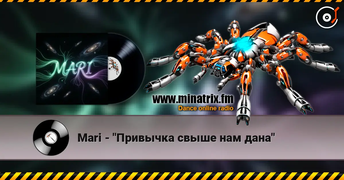 Mari - "Привычка свыше нам дана" жоғары сапада онлайн тыңдау | Minatrix.FM