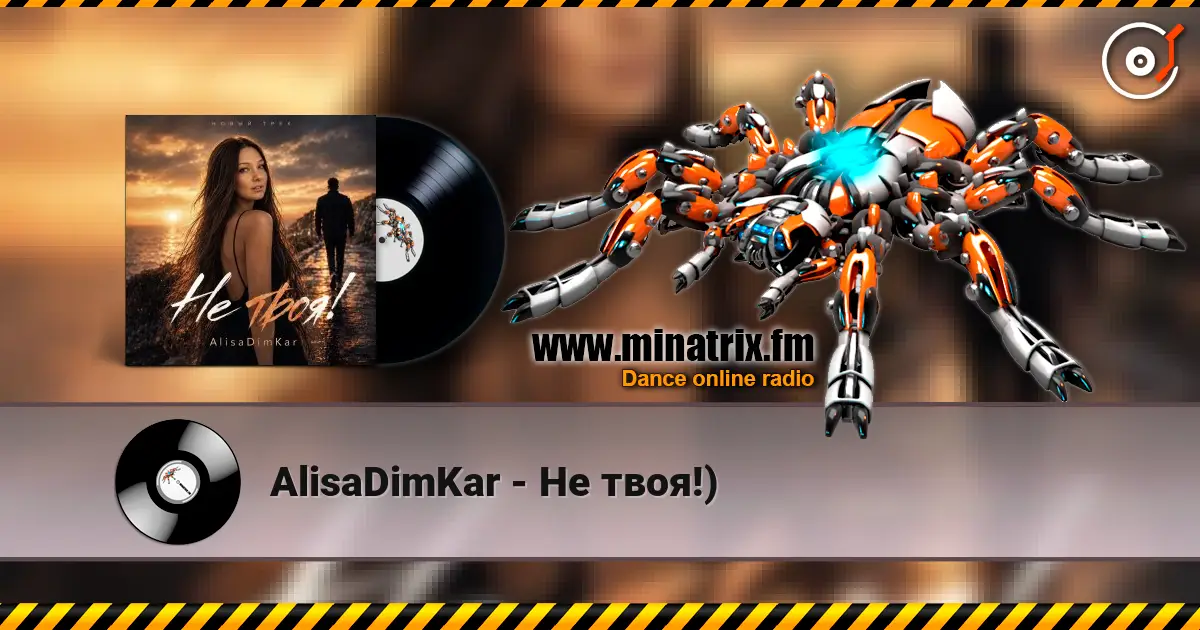 AlisaDimKar - Не твоя!) жоғары сапада онлайн тыңдау | Minatrix.FM