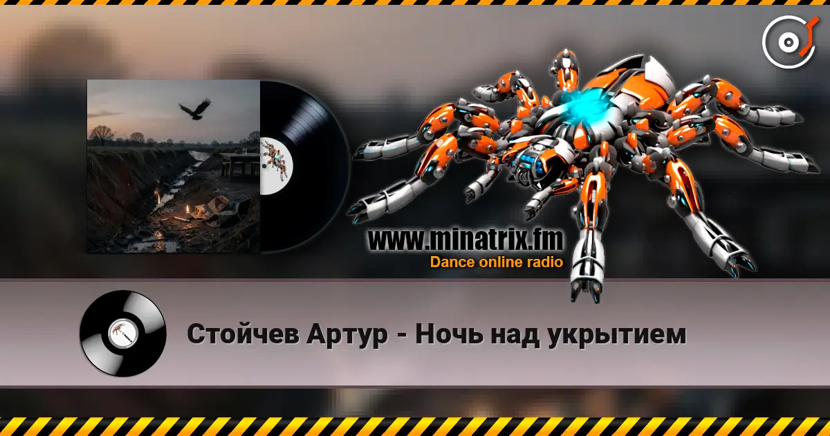Стойчев Артур - Ночь над укрытием жоғары сапада онлайн тыңдау | Minatrix.FM