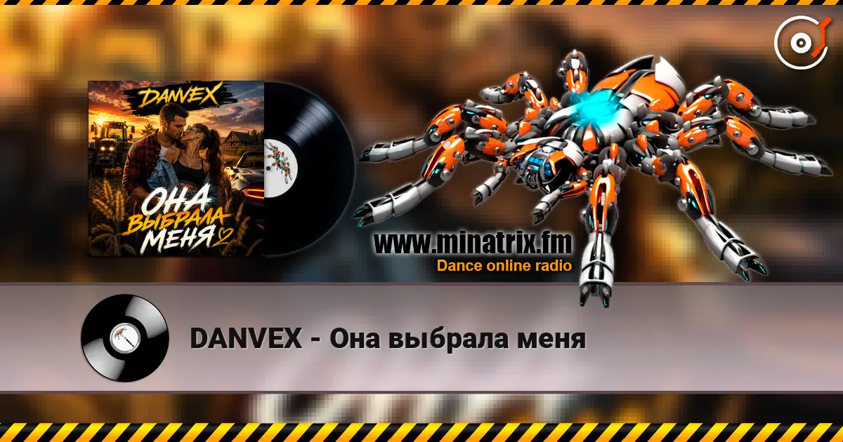 DANVEX - Она выбрала меня жоғары сапада онлайн тыңдау | Minatrix.FM