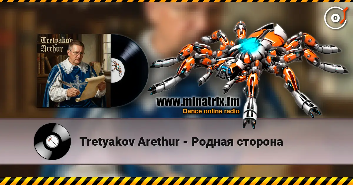 Tretyakov Arethur - Родная сторона жоғары сапада онлайн тыңдау | Minatrix.FM