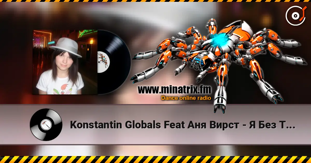 Konstantin Globals Feat Аня Вирст - Я Без Тебя Не Смогу жоғары сапада онлайн тыңдау | Minatrix.FM