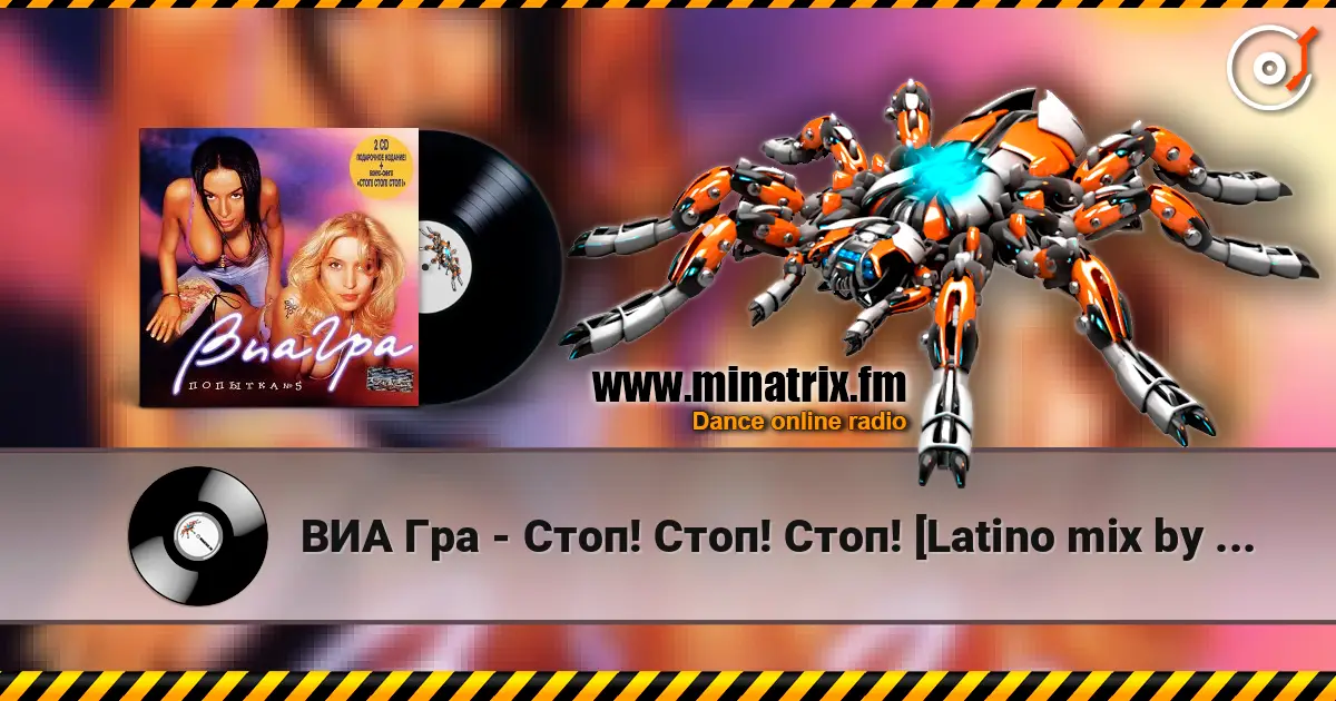 ВИА Гра - Стоп! Стоп! Стоп! [Latino mix by YaD] жоғары сапада онлайн тыңдау | Minatrix.FM
