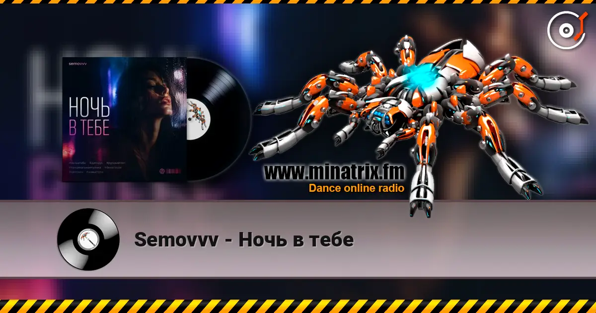 Semovvv - Ночь в тебе жоғары сапада онлайн тыңдау | Minatrix.FM