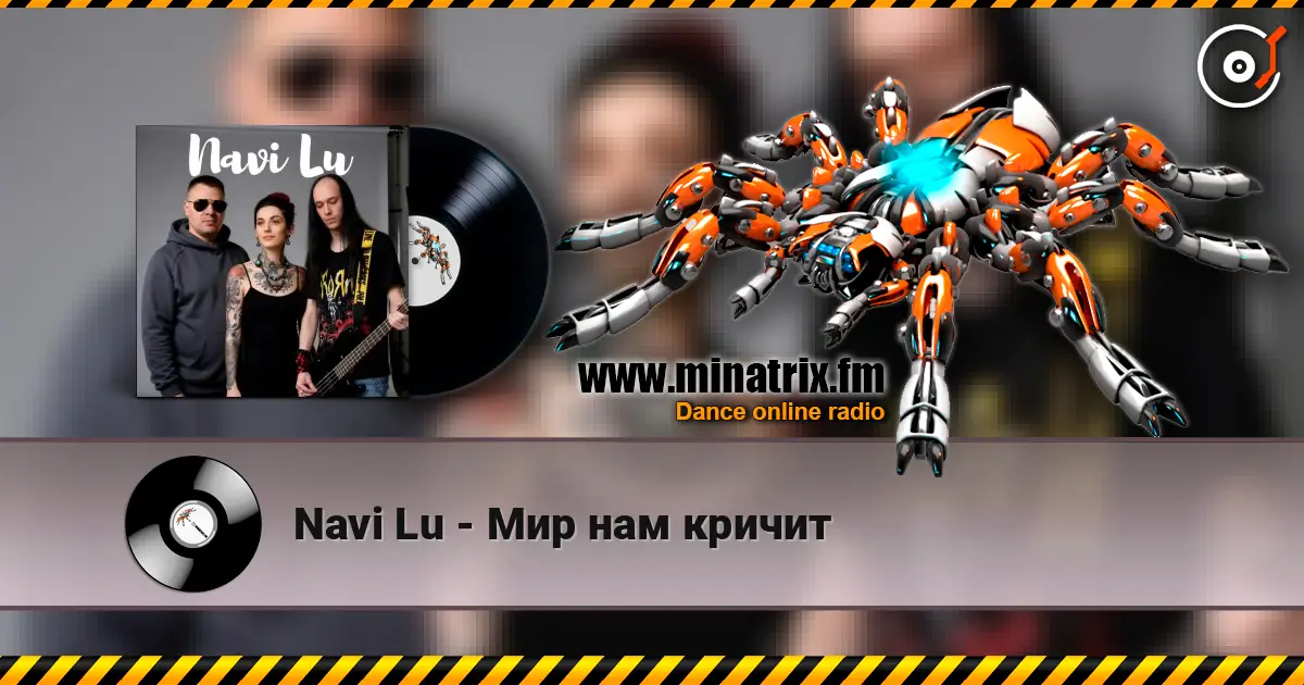 Navi Lu - Мир нам кричит жоғары сапада онлайн тыңдау | Minatrix.FM