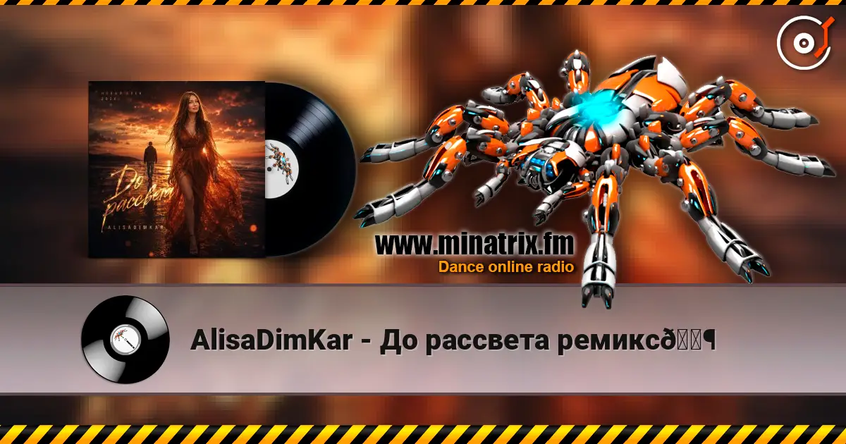 AlisaDimKar - До рассвета ремикс🎶 жоғары сапада онлайн тыңдау | Minatrix.FM