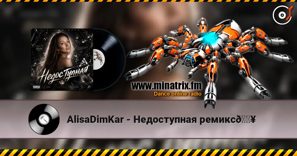 AlisaDimKar - Недоступная ремикс🔥 жоғары сапада онлайн тыңдау | Minatrix.FM