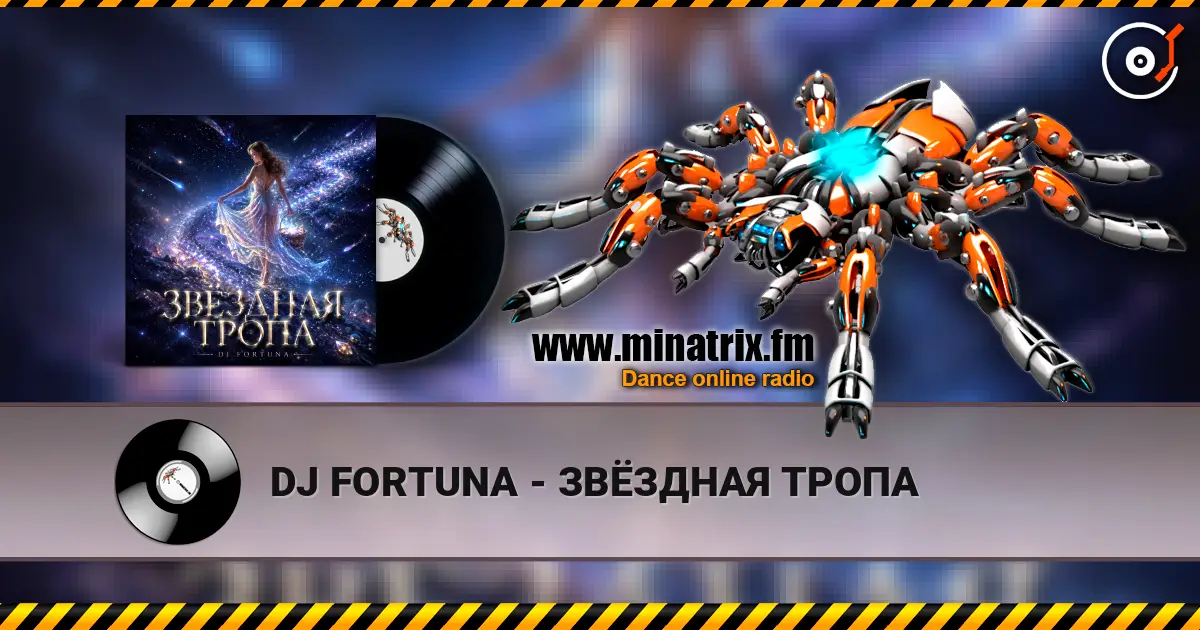 DJ FORTUNA - ЗВЁЗДНАЯ ТРОПА жоғары сапада онлайн тыңдау | Minatrix.FM