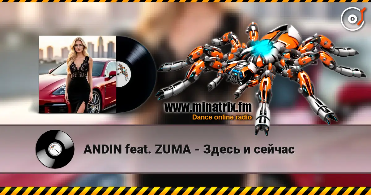 ANDIN feat. ZUMA - Здесь и сейчас жоғары сапада онлайн тыңдау | Minatrix.FM