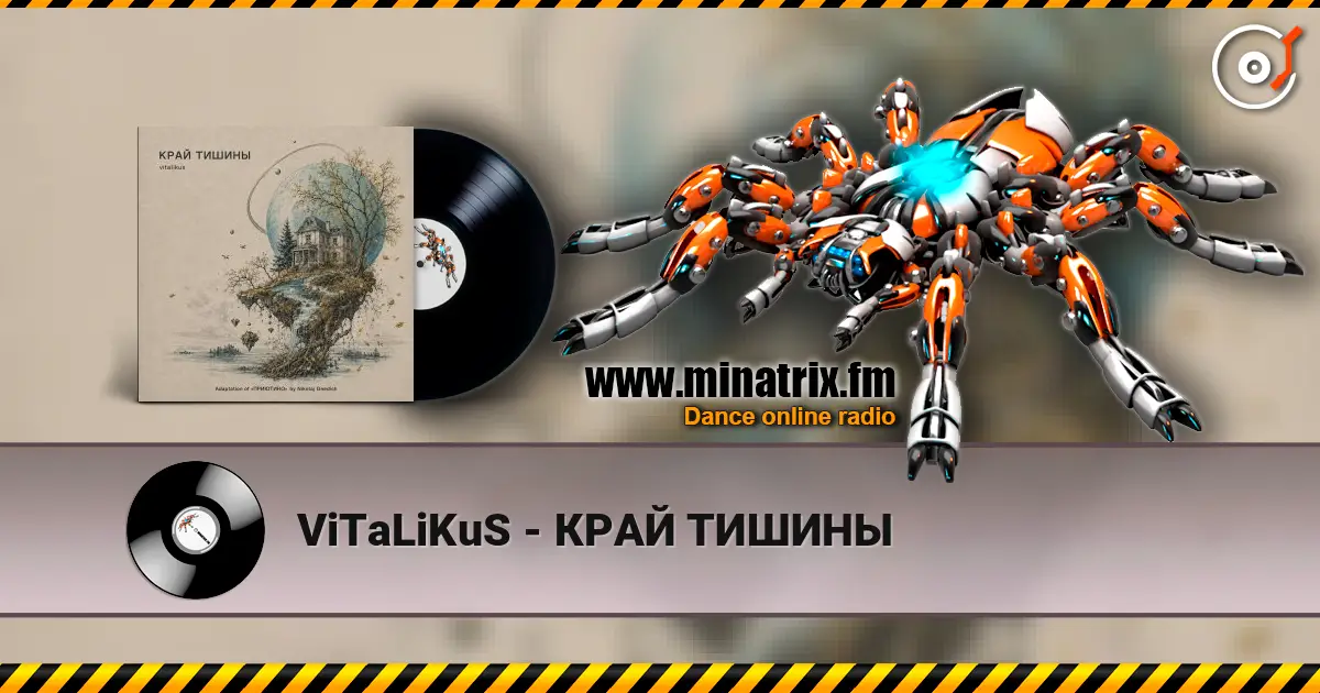 ViTaLiKuS - КРАЙ ТИШИНЫ жоғары сапада онлайн тыңдау | Minatrix.FM