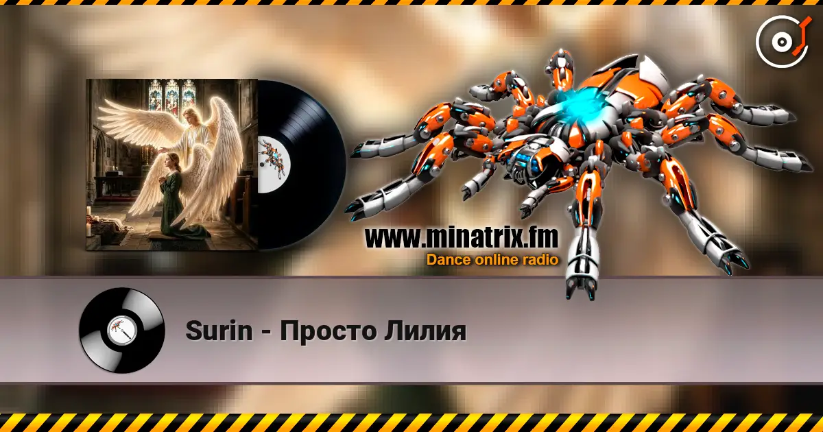Surin - Просто Лилия жоғары сапада онлайн тыңдау | Minatrix.FM