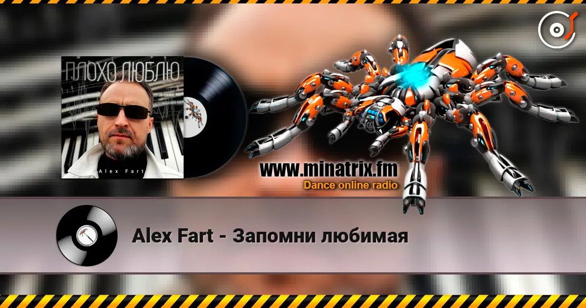 Alex Fart - Запомни любимая жоғары сапада онлайн тыңдау | Minatrix.FM