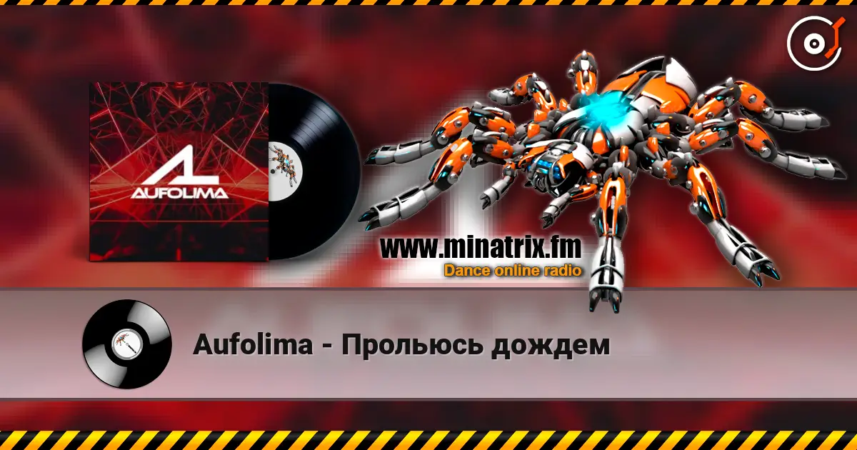 Aufolima - Прольюсь дождем жоғары сапада онлайн тыңдау | Minatrix.FM
