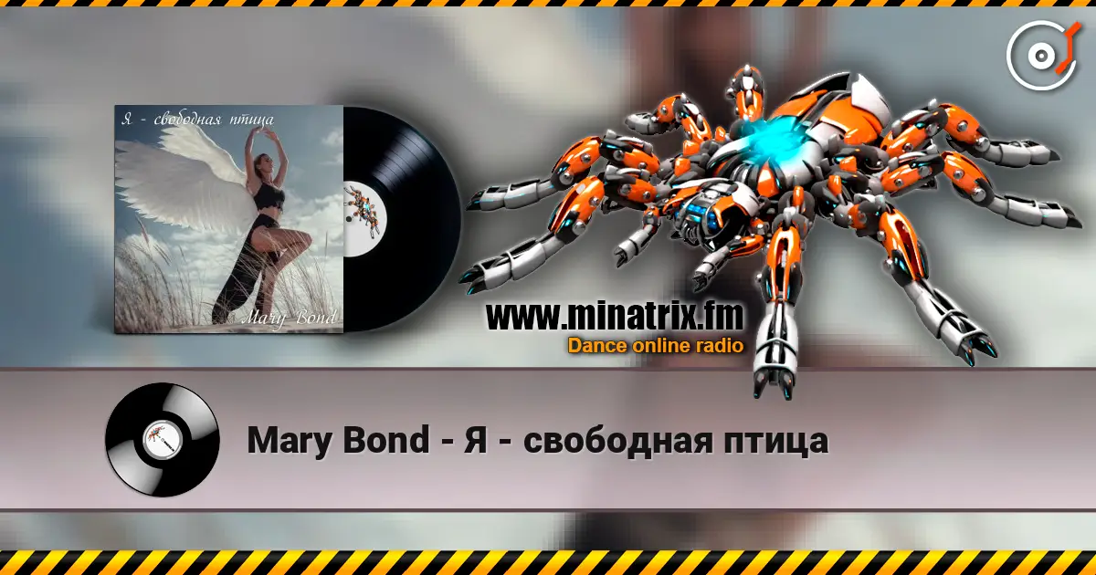 Mary Bond - Я - свободная птица жоғары сапада онлайн тыңдау | Minatrix.FM