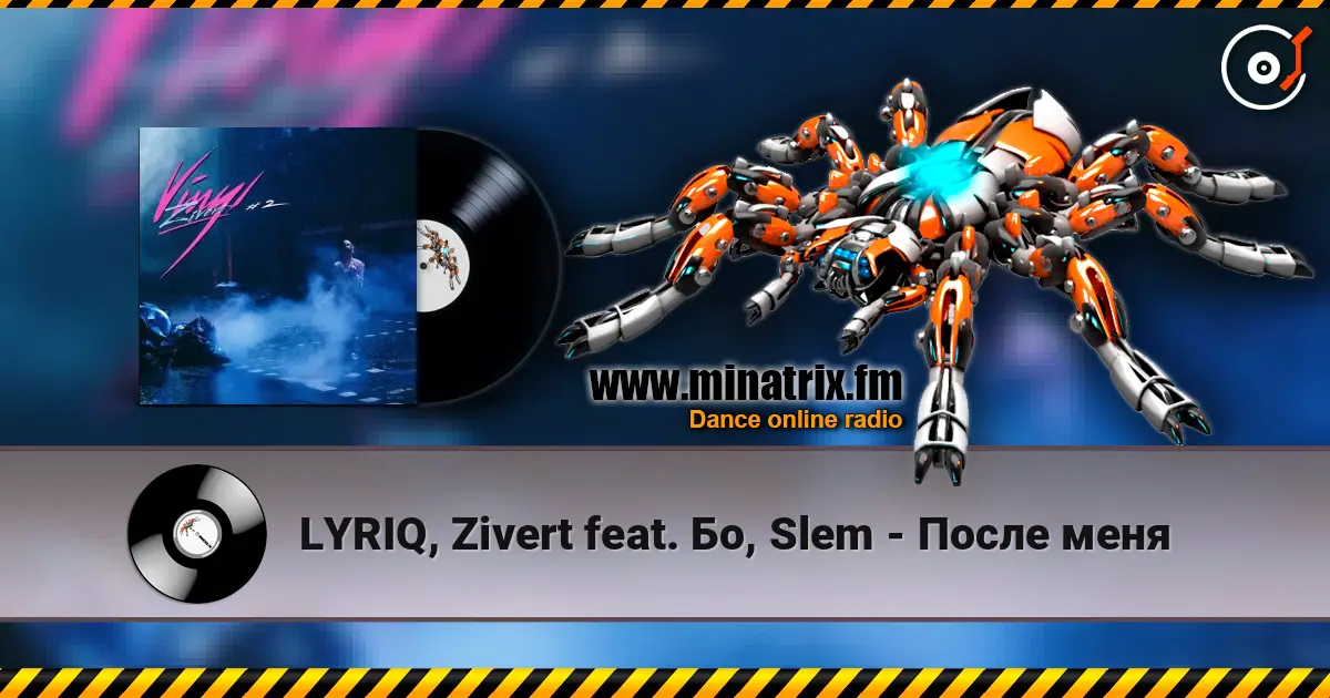 LYRIQ, Zivert feat. Бо, Slem - После меня жоғары сапада онлайн тыңдау | Minatrix.FM