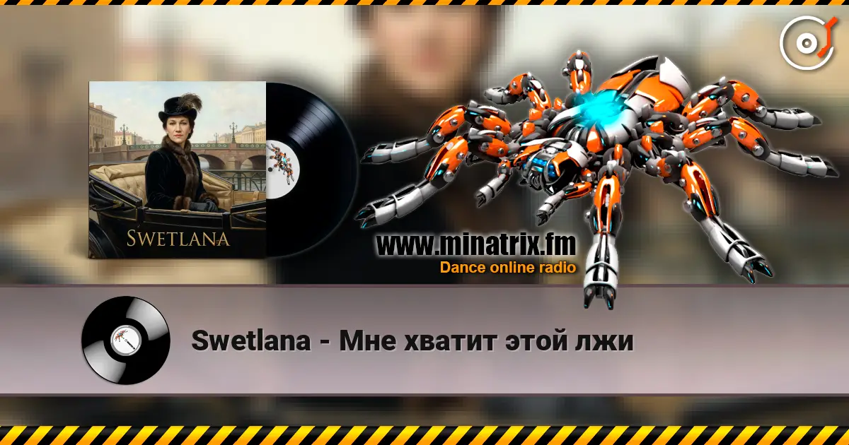 Swetlana - Мне хватит этой лжи жоғары сапада онлайн тыңдау | Minatrix.FM