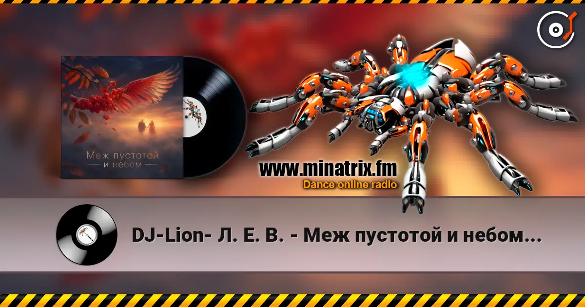 DJ-Lion- Л. Е. В. - Меж пустотой и небом... жоғары сапада онлайн тыңдау | Minatrix.FM