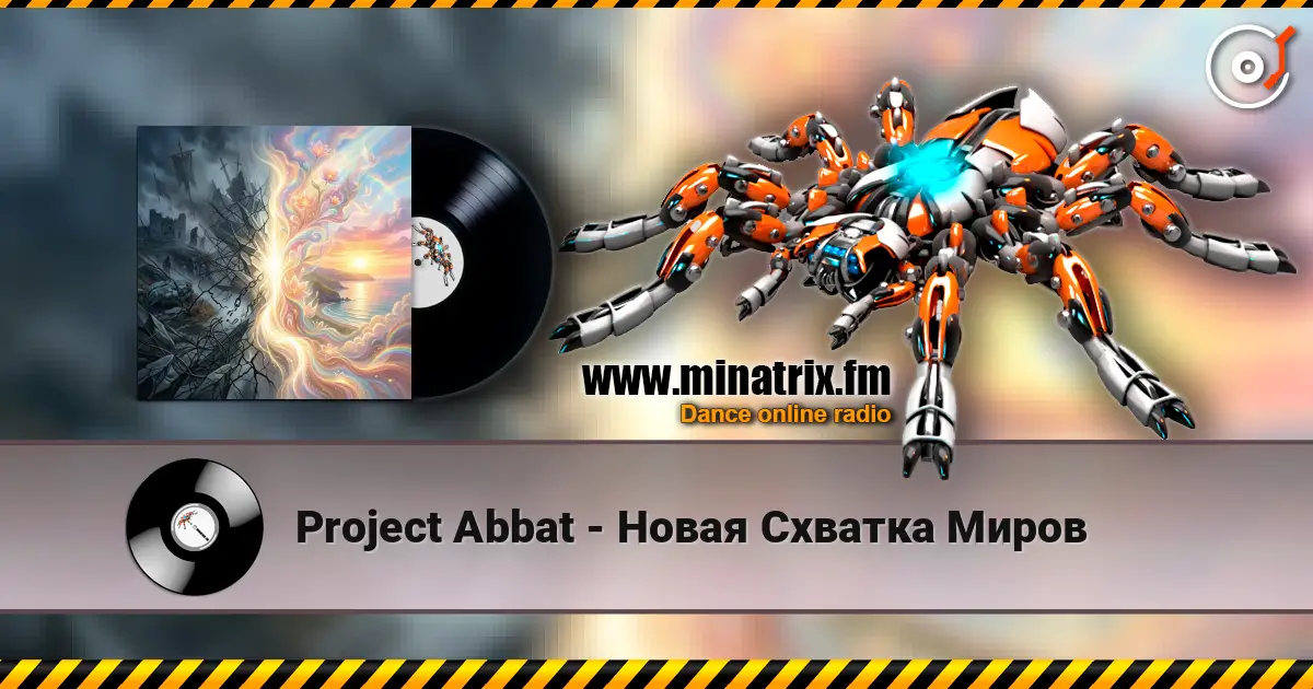 Project Abbat - Новая Схватка Миров жоғары сапада онлайн тыңдау | Minatrix.FM