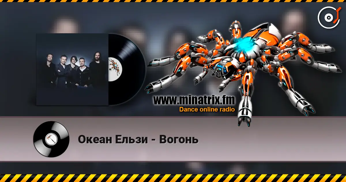 Океан Ельзи - Вогонь жоғары сапада онлайн тыңдау | Minatrix.FM