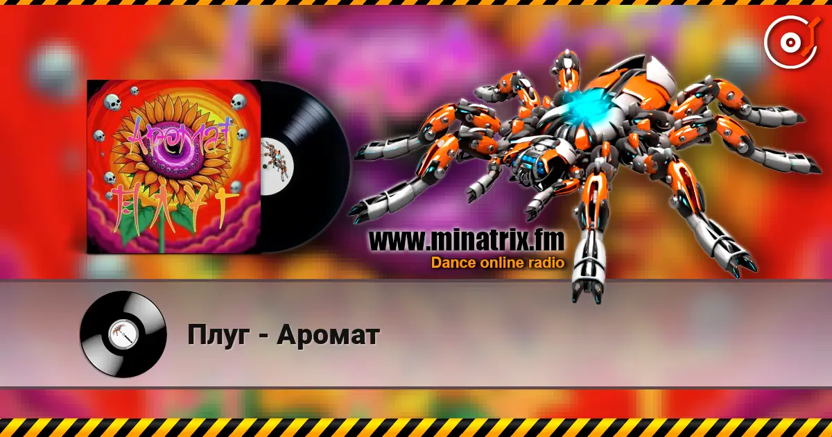 Плуг - Аромат жоғары сапада онлайн тыңдау | Minatrix.FM