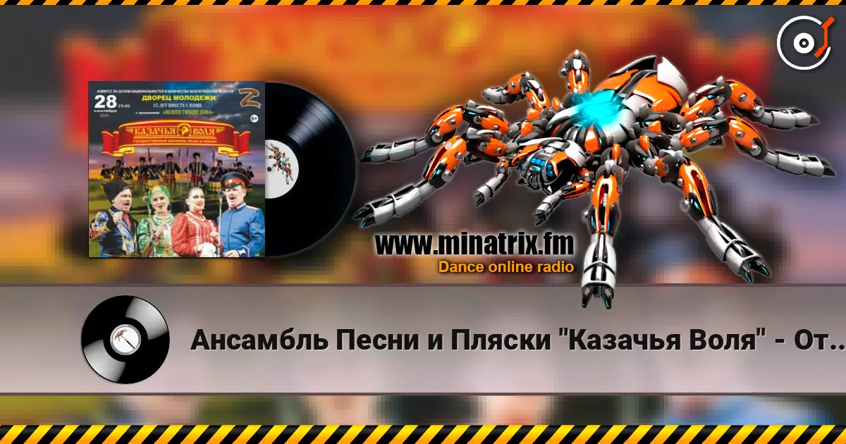 Ансамбль Песни и Пляски "Казачья Воля" - Отчего Так Быстро Вянут Розы жоғары сапада онлайн тыңдау | Minatrix.FM
