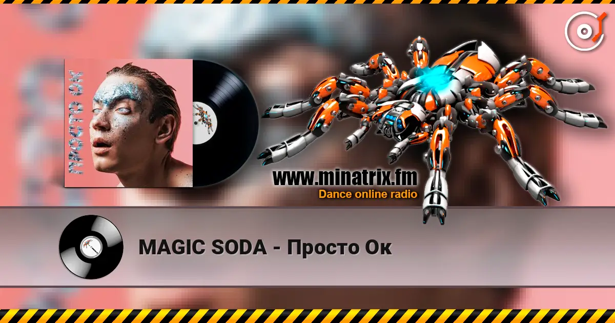 MAGIC SODA - Просто Ок жоғары сапада онлайн тыңдау | Minatrix.FM