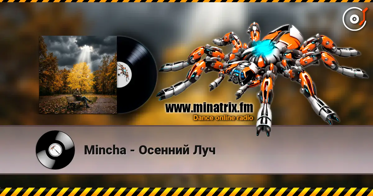 Mincha - Осенний Луч жоғары сапада онлайн тыңдау | Minatrix.FM