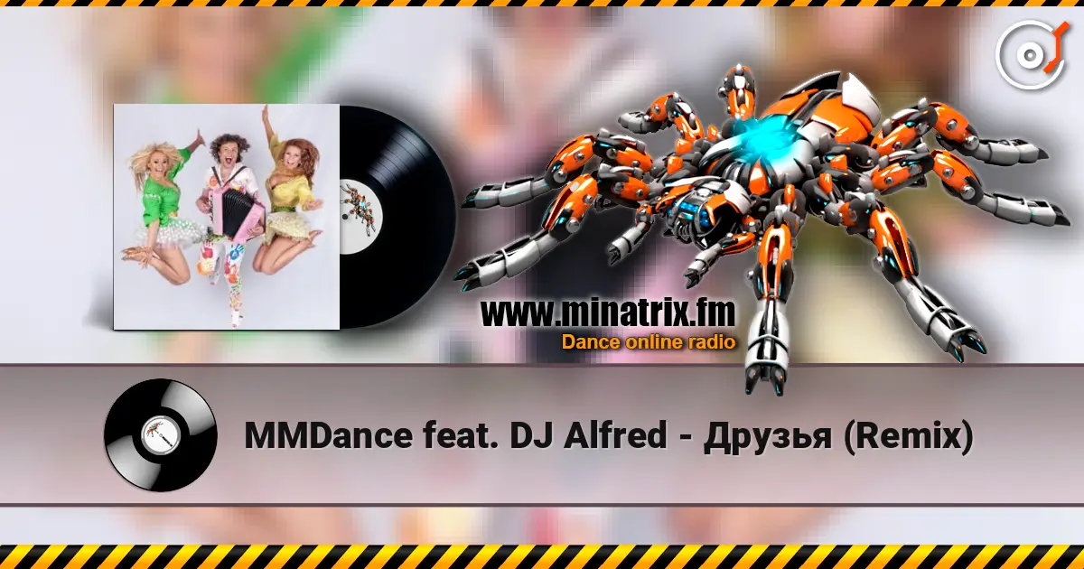 MMDance feat. DJ Alfred - Друзья (Remix) жоғары сапада онлайн тыңдау | Minatrix.FM