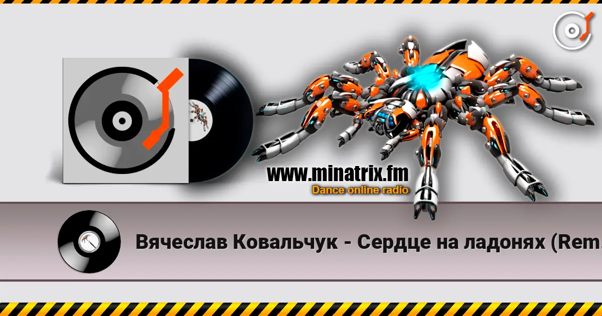 Вячеслав Ковальчук - Сердце на ладонях (Remix) жоғары сапада онлайн тыңдау | Minatrix.FM