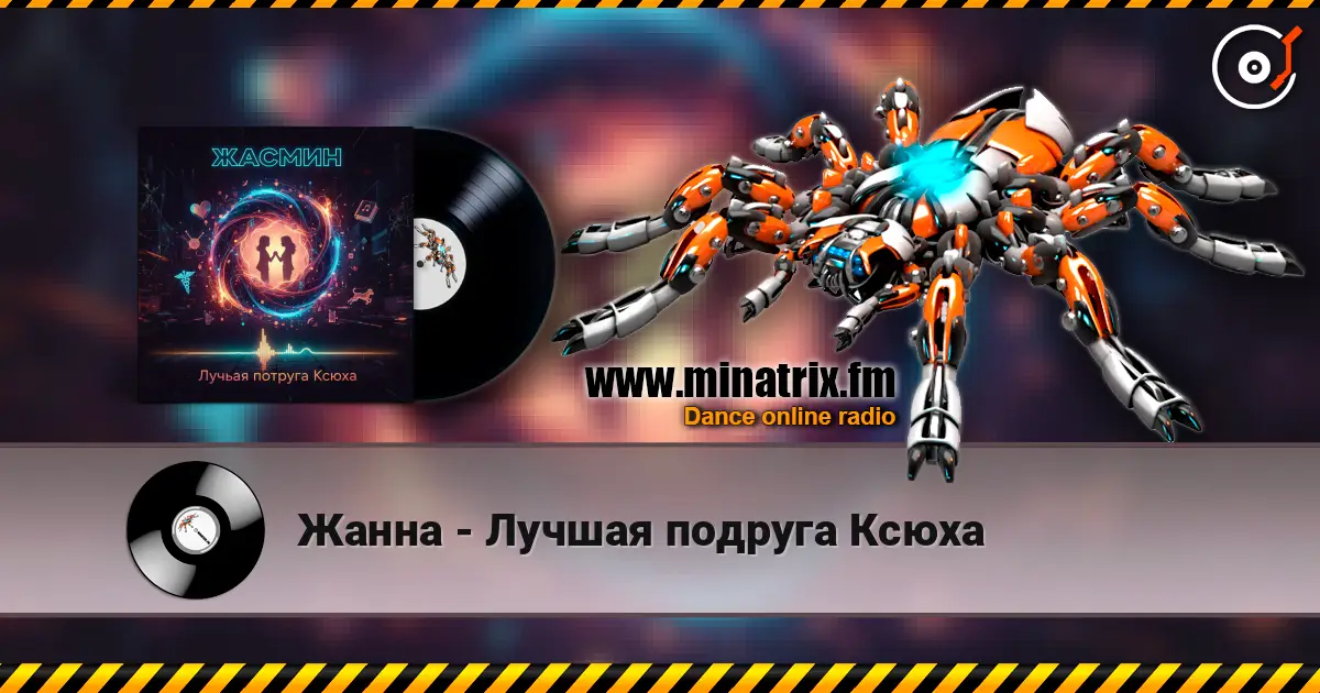 Жанна - Лучшая подруга Ксюха жоғары сапада онлайн тыңдау | Minatrix.FM