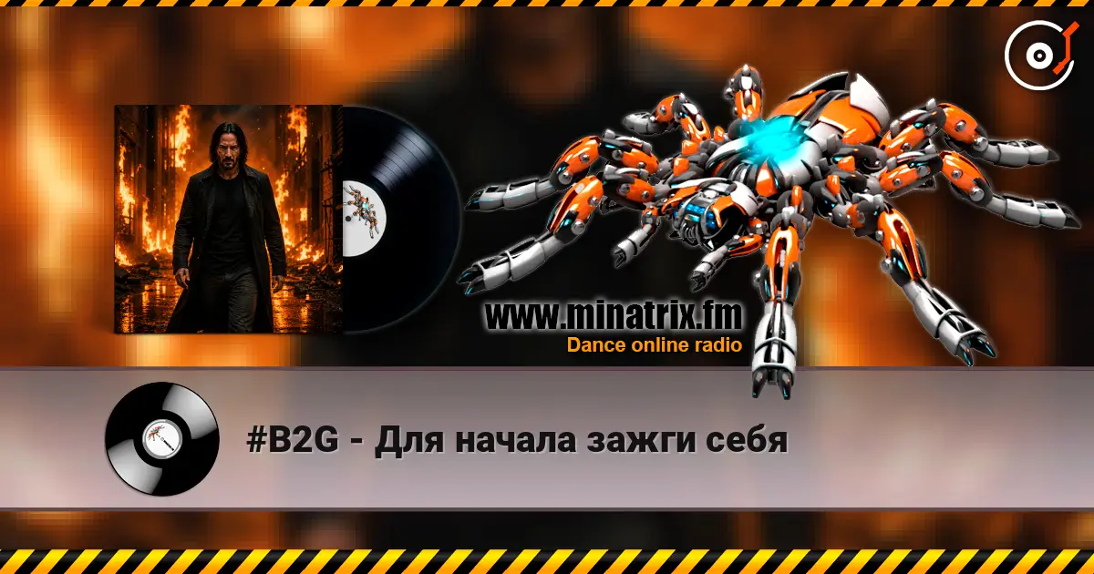 #B2G - Для начала зажги себя жоғары сапада онлайн тыңдау | Minatrix.FM