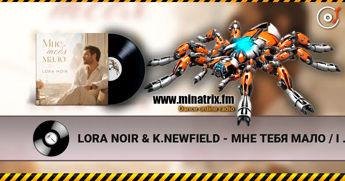 LORA NOIR & K.NEWFIELD - МНЕ ТЕБЯ МАЛО / I CAN’T GET ENOUGH OF YOU жоғары сапада онлайн тыңдау | Minatrix.FM