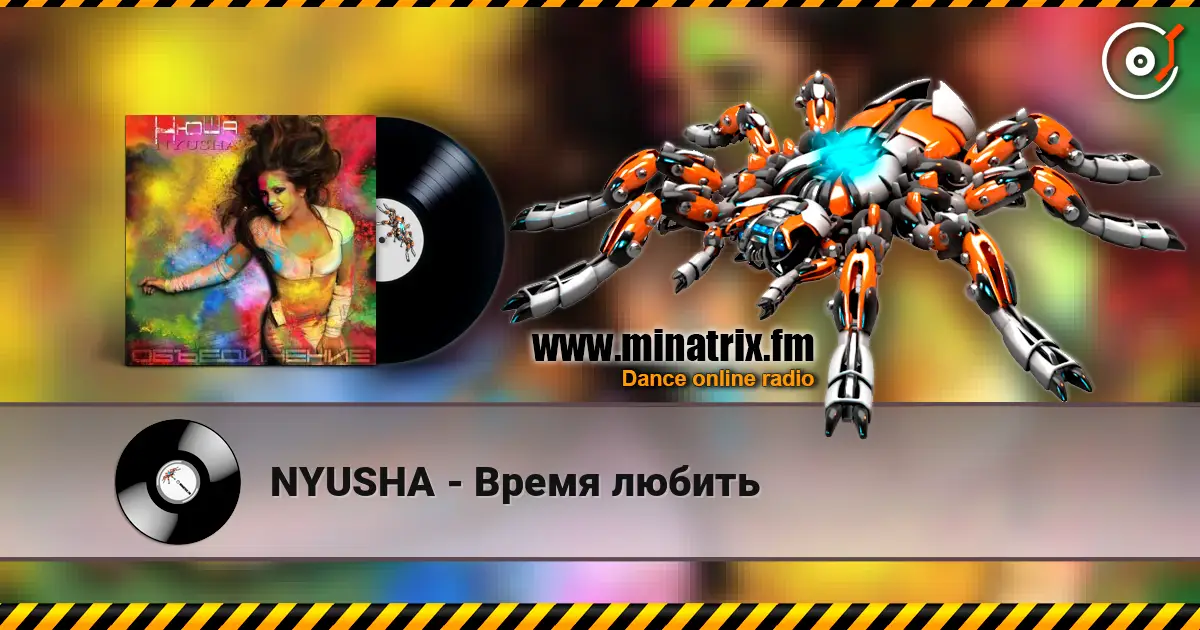 NYUSHA - Время любить жоғары сапада онлайн тыңдау | Minatrix.FM