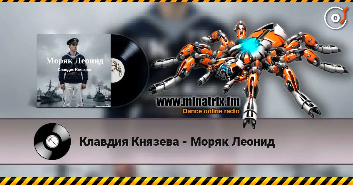 Клавдия Князева - Моряк Леонид жоғары сапада онлайн тыңдау | Minatrix.FM