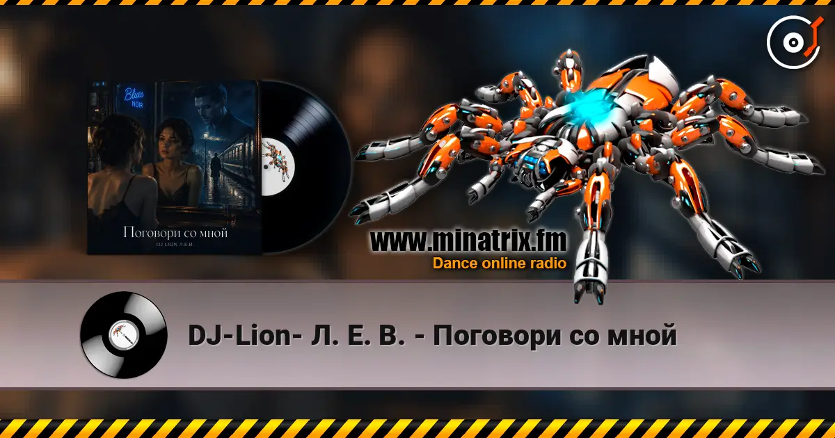 DJ-Lion- Л. Е. В. - Поговори со мной жоғары сапада онлайн тыңдау | Minatrix.FM