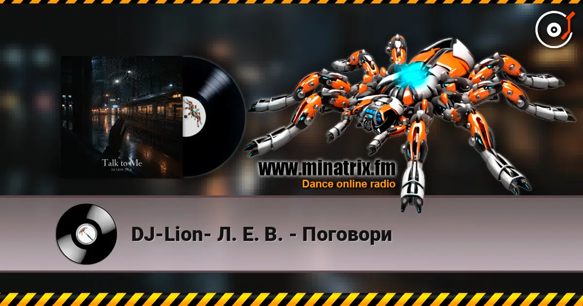 DJ-Lion- Л. Е. В. - Поговори жоғары сапада онлайн тыңдау | Minatrix.FM